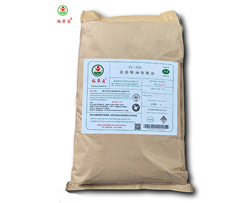 合金除油除蜡粉YC-303