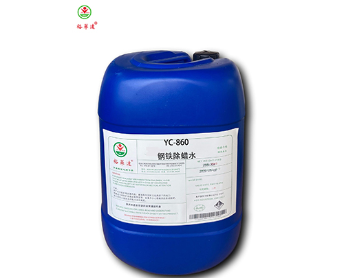 钢铁除蜡水YC-860